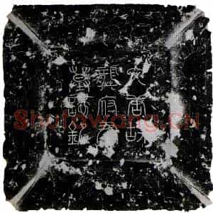 唐代 楷书墓志拓片《唐龚润古墓志》高清图片欣赏