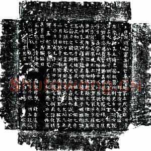 唐代 楷书墓志拓片《唐第五悰墓志》高清图片欣赏