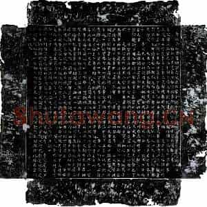 唐代 楷书墓志拓片《唐于汝锡墓志》高清图片欣赏