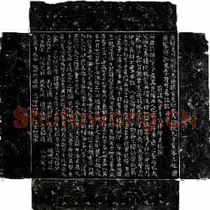唐代 楷书墓志拓片《唐李郇墓志》高清图片欣赏