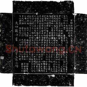 唐代 楷书墓志拓片《唐邓夫人墓志》高清图片欣赏