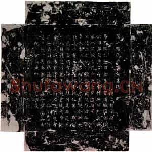 唐代 楷书墓志拓片《唐路心儿墓志》高清图片欣赏