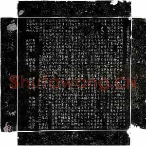 唐代 楷书墓志拓片《唐裴瑾墓志》高清图片欣赏