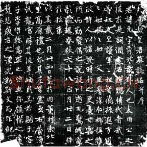 唐代 行书墓志拓片《唐吴元墓志》高清图片欣赏