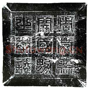 北朝 楷书墓志拓片《北周王仕恭墓志》高清图片欣赏