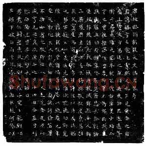 唐代 楷书墓志拓片《唐冯胜墓志》高清图片欣赏