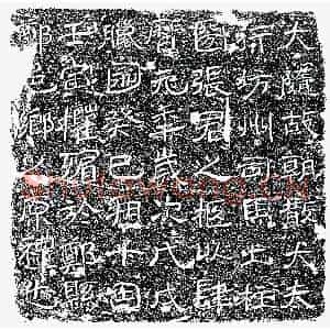 唐代 隶书墓志拓片《唐张君墓志》高清图片欣赏