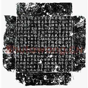 唐代 楷书墓志拓片《唐秦彦墓志》高清图片欣赏