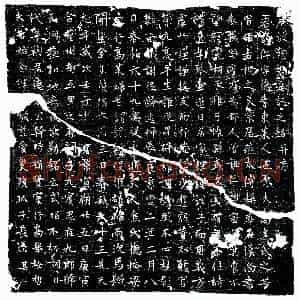 唐代 楷书墓志拓片《唐鞠仵墓志》高清图片欣赏