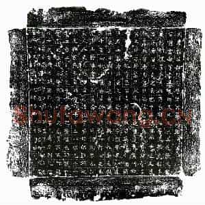 唐代 楷书墓志拓片《唐赵玄敏墓志》高清图片欣赏