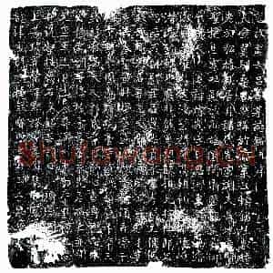 唐代 楷书墓志拓片《唐吕伏光墓志》高清图片欣赏