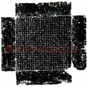 唐代 楷书墓志拓片《唐和善墓志》高清图片欣赏
