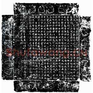 唐代 行书墓志拓片《唐郭文喜墓志》高清图片欣赏