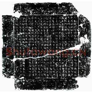 唐代 楷书墓志拓片《唐回纥琼墓志》高清图片欣赏