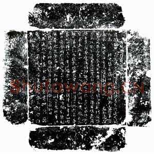唐代 楷书墓志拓片《唐傅珍宝墓志》高清图片欣赏