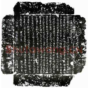 唐代 楷书墓志拓片《唐宋山墓志》高清图片欣赏