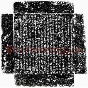 唐代 楷书墓志拓片《唐郭延寿妻房氏墓志》高清图片欣赏