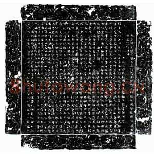 唐代 楷书墓志拓片《唐马浩墓志》高清图片欣赏