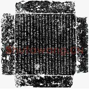 唐代 行书墓志拓片《唐王求古墓志》高清图片欣赏
