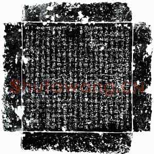 唐代 行楷书墓志拓片《唐张朝清墓志》高清图片欣赏