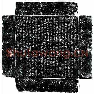 唐代 楷书墓志拓片《唐张希进及妻申屠氏墓志》高清图片欣赏
