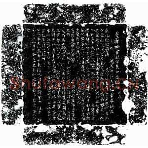 唐代 楷书墓志拓片《唐杜公长女墓志》高清图片欣赏