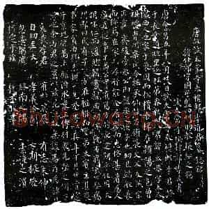 唐代 楷书墓志拓片《唐李太恭墓志》高清图片欣赏