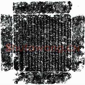 唐代 楷书墓志拓片《唐阎叔汶及妻米氏墓志》高清图片欣赏