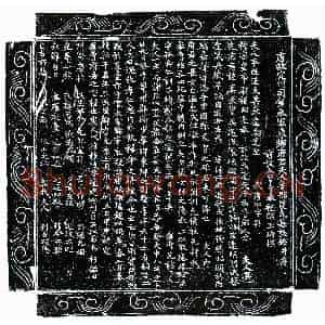 唐代 楷书墓志拓片《唐东乡君妻夏氏墓志》高清图片欣赏