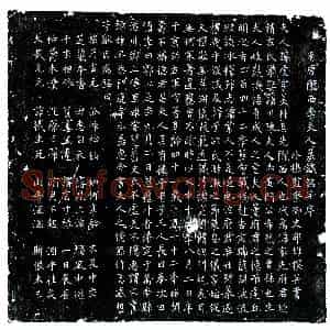 唐代 楷书墓志拓片《唐邵君妻李虔墓志》高清图片欣赏