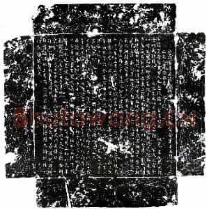 唐代 楷书墓志拓片《唐赵贯及妻卢氏吴氏墓志》高清图片欣赏
