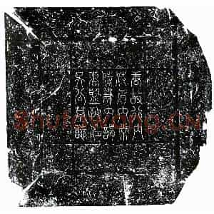 唐代 楷书墓志拓片《唐吴德墉墓志》高清图片欣赏
