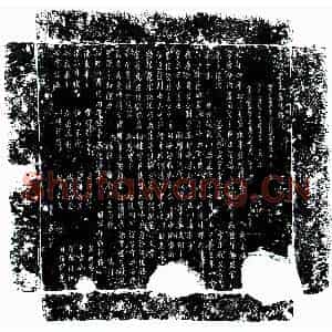 唐代 行书墓志拓片《唐康王墓志》高清图片欣赏
