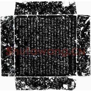唐代 楷书墓志拓片《唐郭元贵墓志》高清图片欣赏