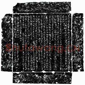 唐代 楷书墓志拓片《唐郭承遇墓志》高清图片欣赏