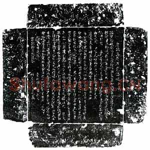 唐代 楷书墓志拓片《唐乌元守墓志》高清图片欣赏