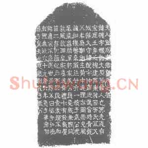 西晋 隶书墓志拓片《西晋郭槐柩记》高清图片欣赏