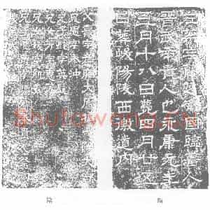 西晋 隶书墓志拓片《西晋左棻墓志》高清图片欣赏