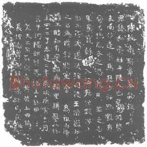 南朝 楷书墓志拓片《陈卫和墓志》高清图片欣赏