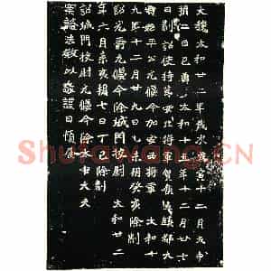 北朝 正书墓志拓片《北魏元偃墓志》高清图片欣赏