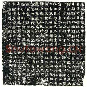 北朝 正书墓志拓片《北魏元始和墓志》高清图片欣赏