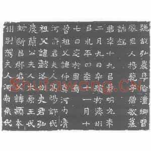北朝 正书 兼隶意墓志拓片《北魏杨范墓志》高清图片欣赏