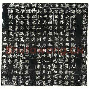 北朝 正书墓志拓片《北魏山晖墓志》高清图片欣赏
