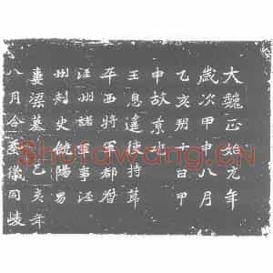 北朝 正书墓志拓片《北魏元遥妻梁氏墓志》高清图片欣赏