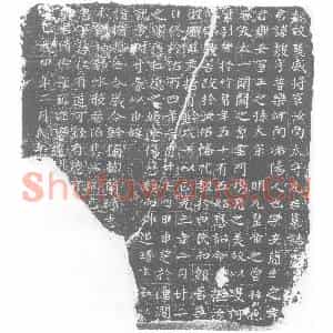 北朝 正书墓志拓片《北魏元敷墓志》高清图片欣赏