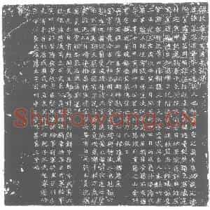 北朝 正书墓志拓片《北魏王基墓志》高清图片欣赏