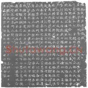 北朝 正书墓志拓片《北魏奚真墓志》高清图片欣赏