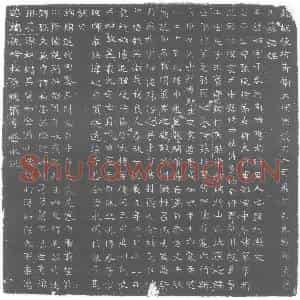 北朝 正书墓志拓片《北魏元毓墓志》高清图片欣赏