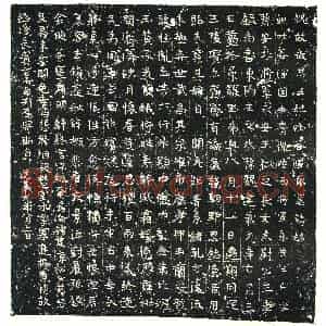 北朝 正书墓志拓片《北魏元鉴妃吐谷浑氏墓志》高清图片欣赏