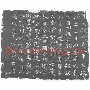 北朝 正书墓志拓片《东魏源磨耶圹记》高清图片欣赏
